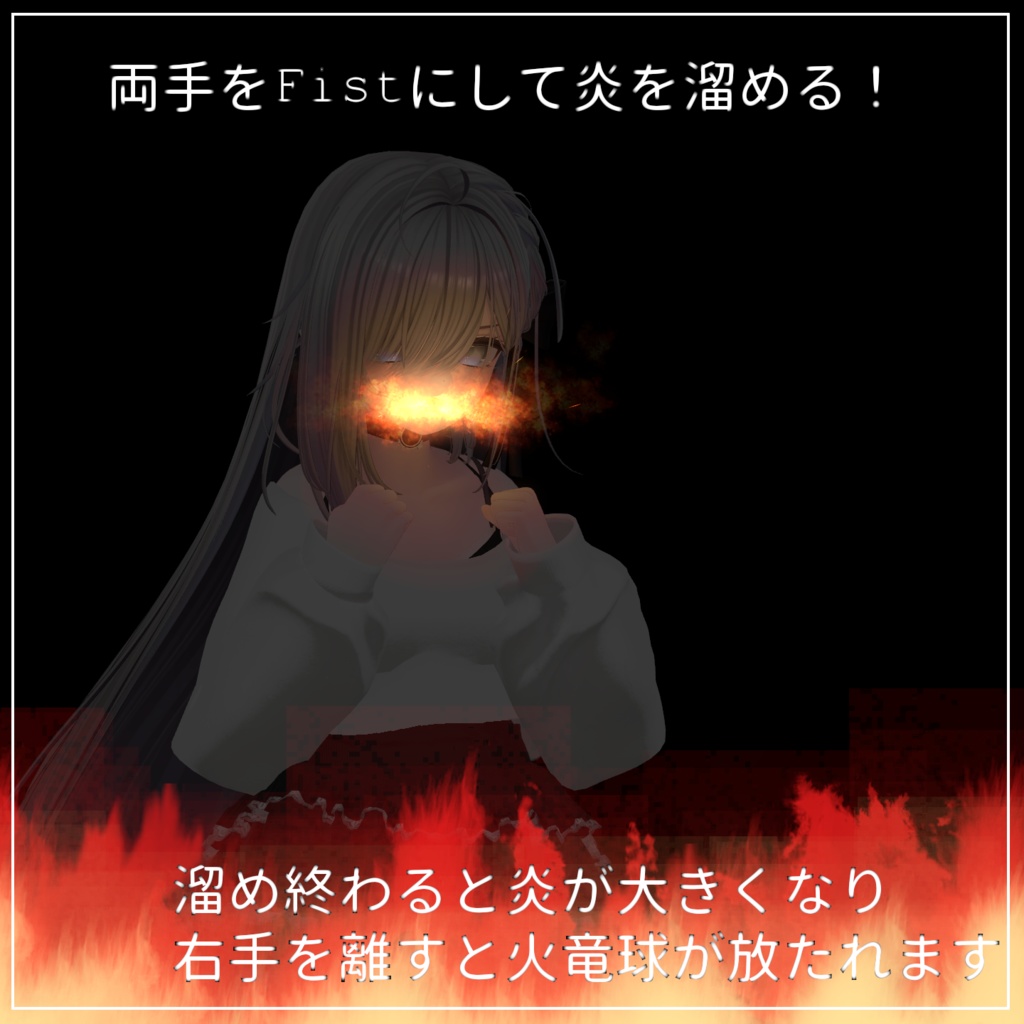 【Vrchat想定・MA対応ギミック】''火竜球''