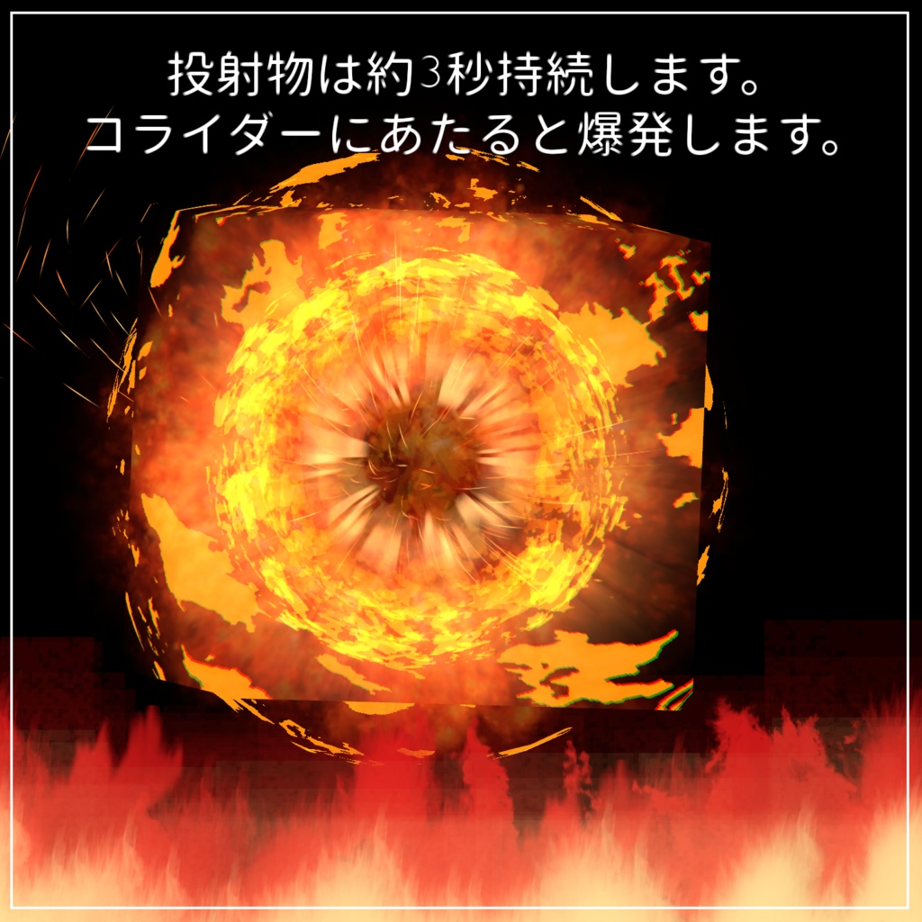 【Vrchat想定・MA対応ギミック】''火竜球''