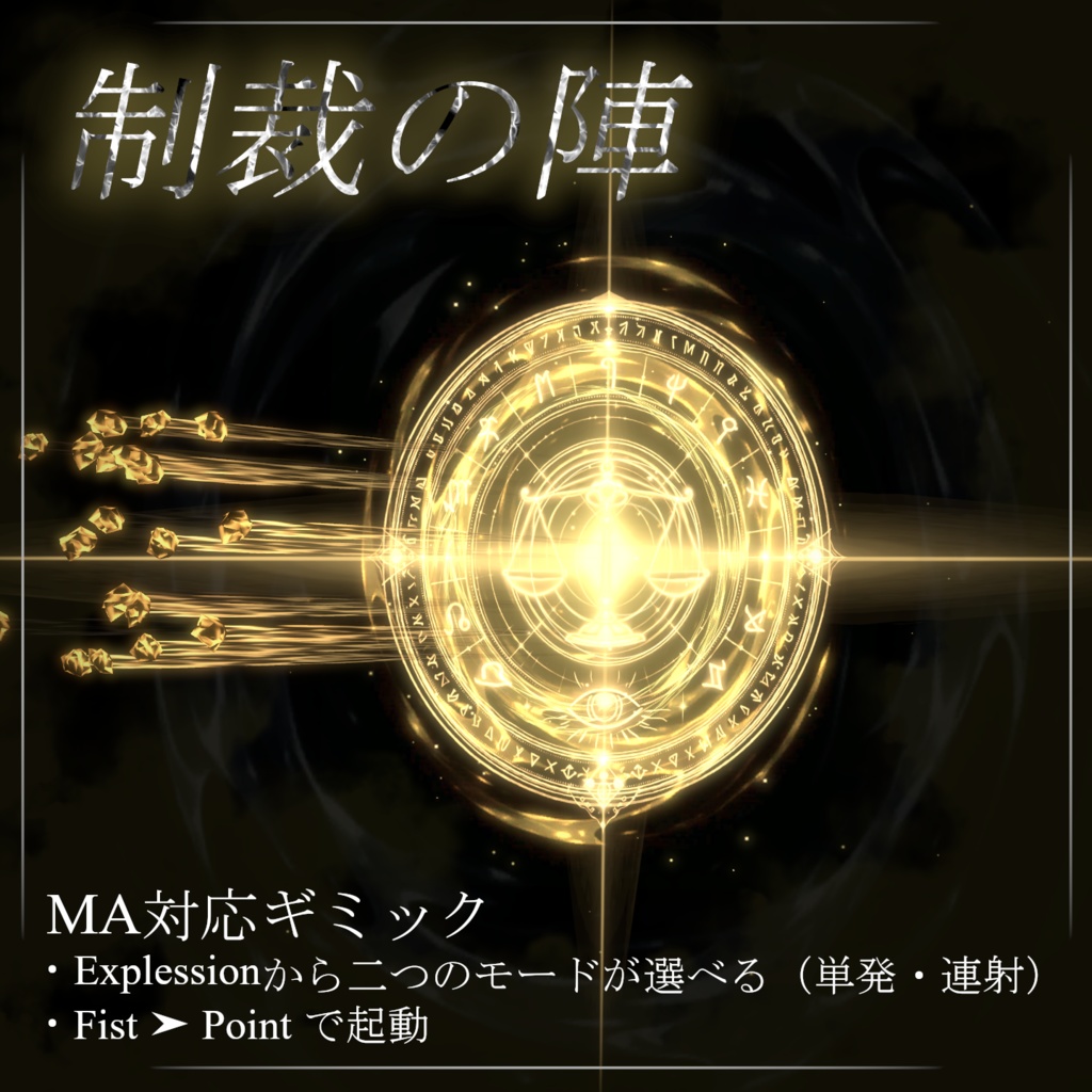 【Vrchat想定・MA対応】''制裁の陣''