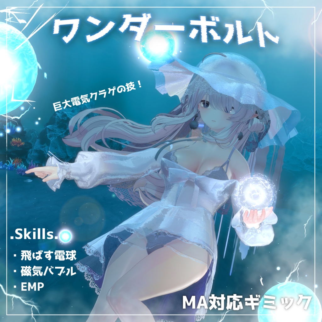 【Vrchat想定・MA対応】''ワンダーボルト''