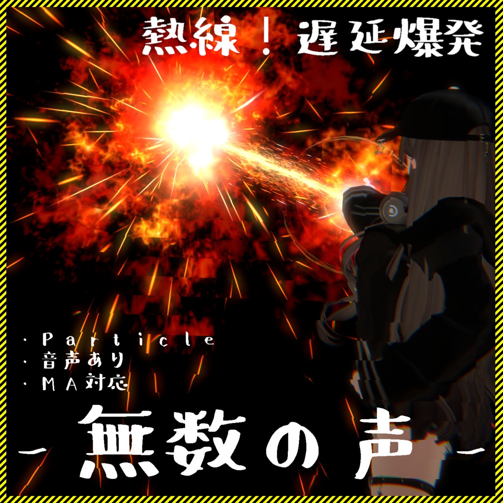 【Vrchat想定・MA対応】''無数の声''