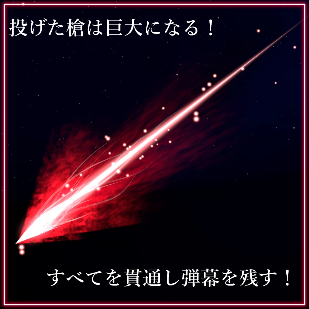 【Vrchat想定・MA対応】''神槍「スピア・ザ・グングニル」''