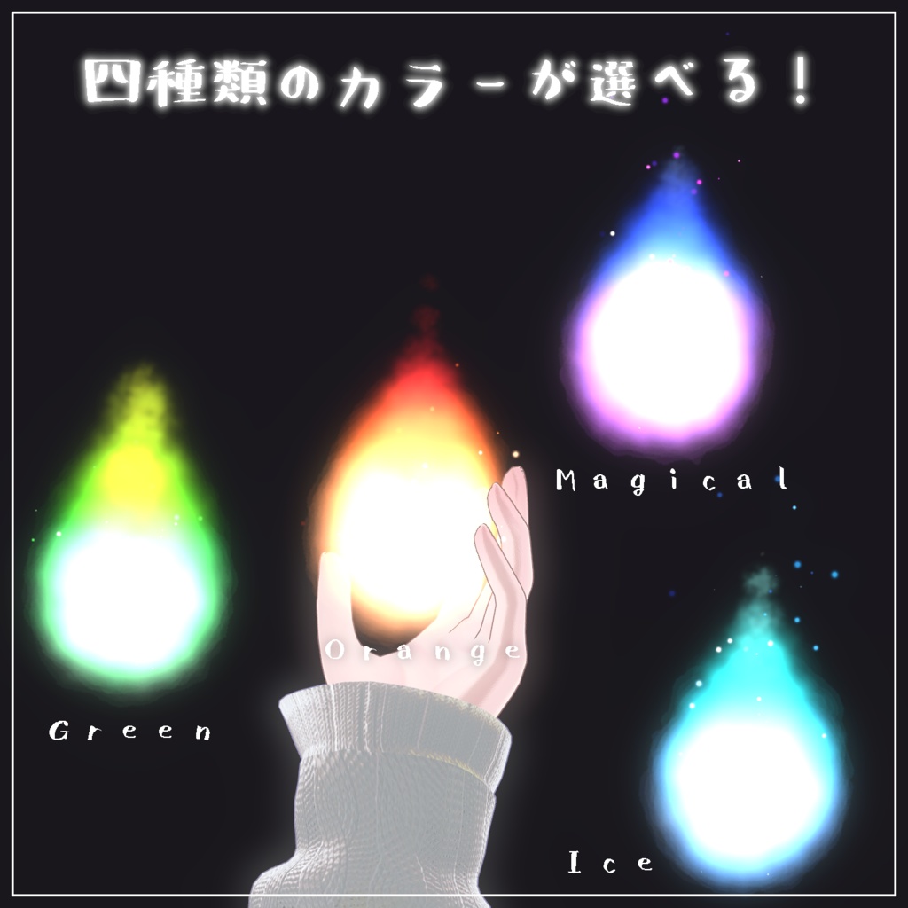 【Vrchat想定・MA対応】''ファイアボール''