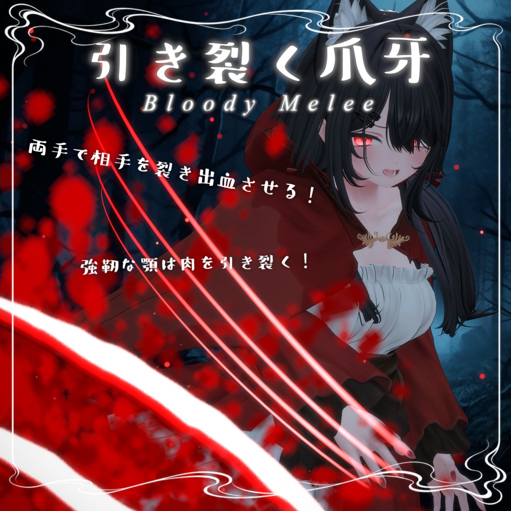 【Vrchat想定・MA対応】'' ケモノの怪力 ''