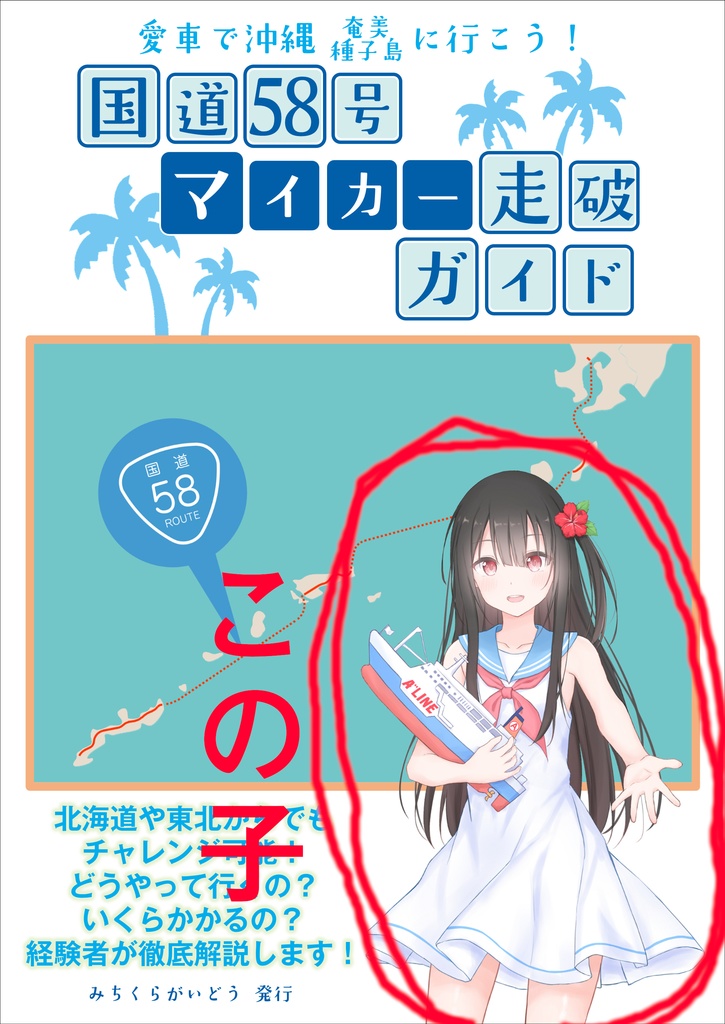 新刊の表紙の子のアクリルキーホルダー