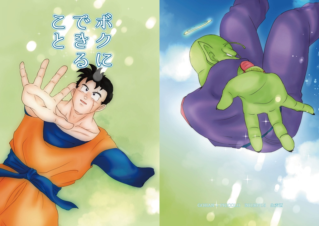 ボクにできること