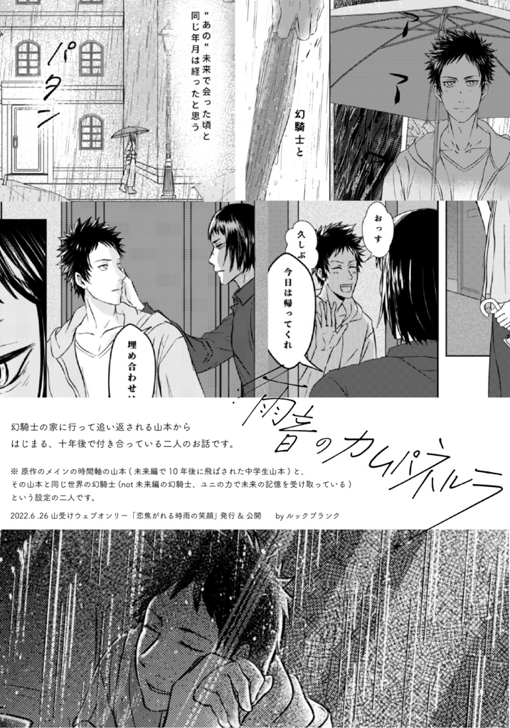 雨音のカムパネルラ(内容web公開済み本)