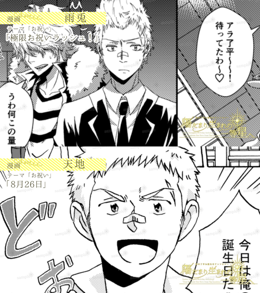 ※2025.7フロマージュにて通販中※笹川了平お誕生日アンソロジー「陽だまり生まれの一等星へ」