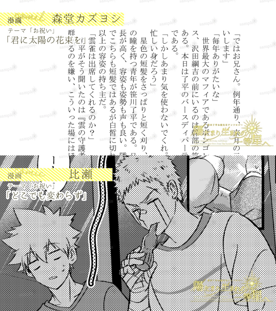 ※2025.7フロマージュにて通販中※笹川了平お誕生日アンソロジー「陽だまり生まれの一等星へ」