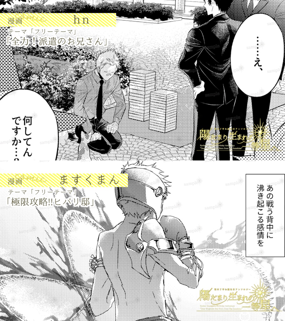 ※2025.7フロマージュにて通販中※笹川了平お誕生日アンソロジー「陽だまり生まれの一等星へ」