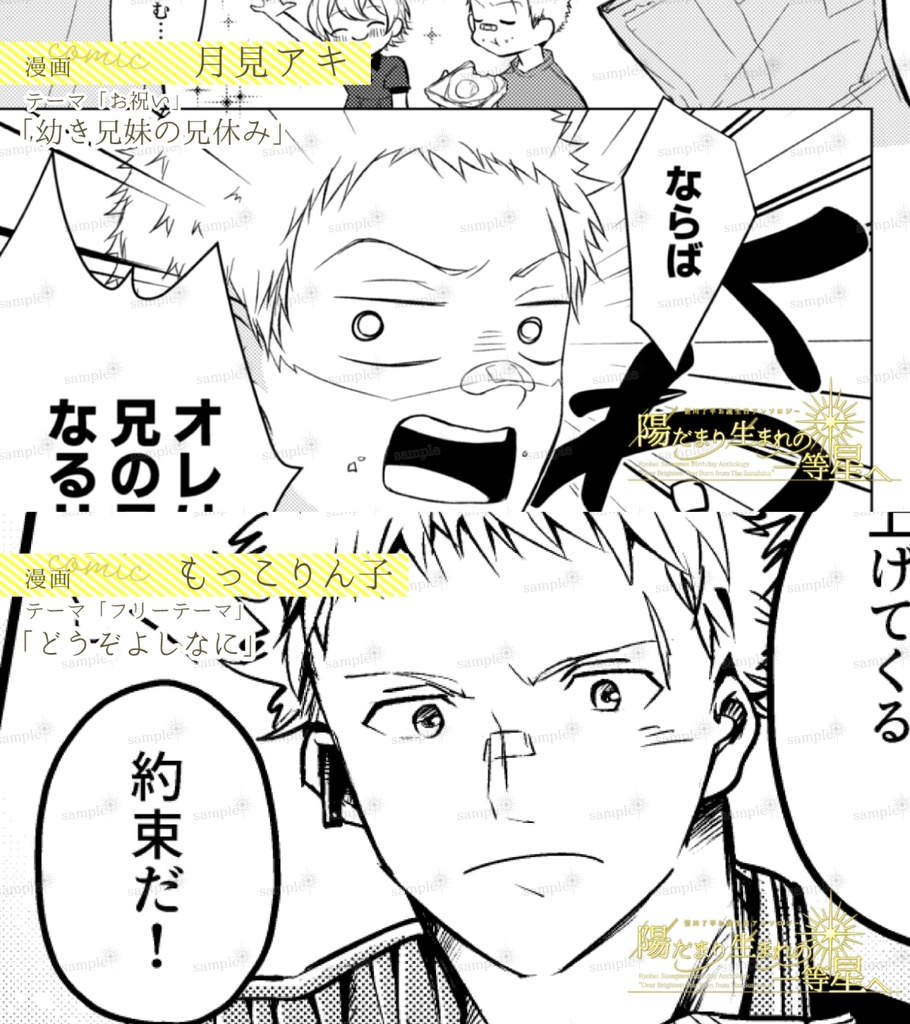 ※2025.7フロマージュにて通販中※笹川了平お誕生日アンソロジー「陽だまり生まれの一等星へ」