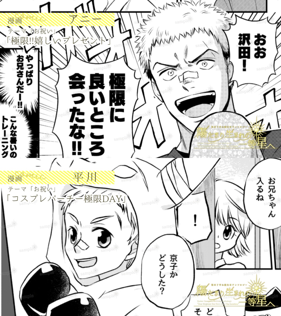 ※2025.7フロマージュにて通販中※笹川了平お誕生日アンソロジー「陽だまり生まれの一等星へ」