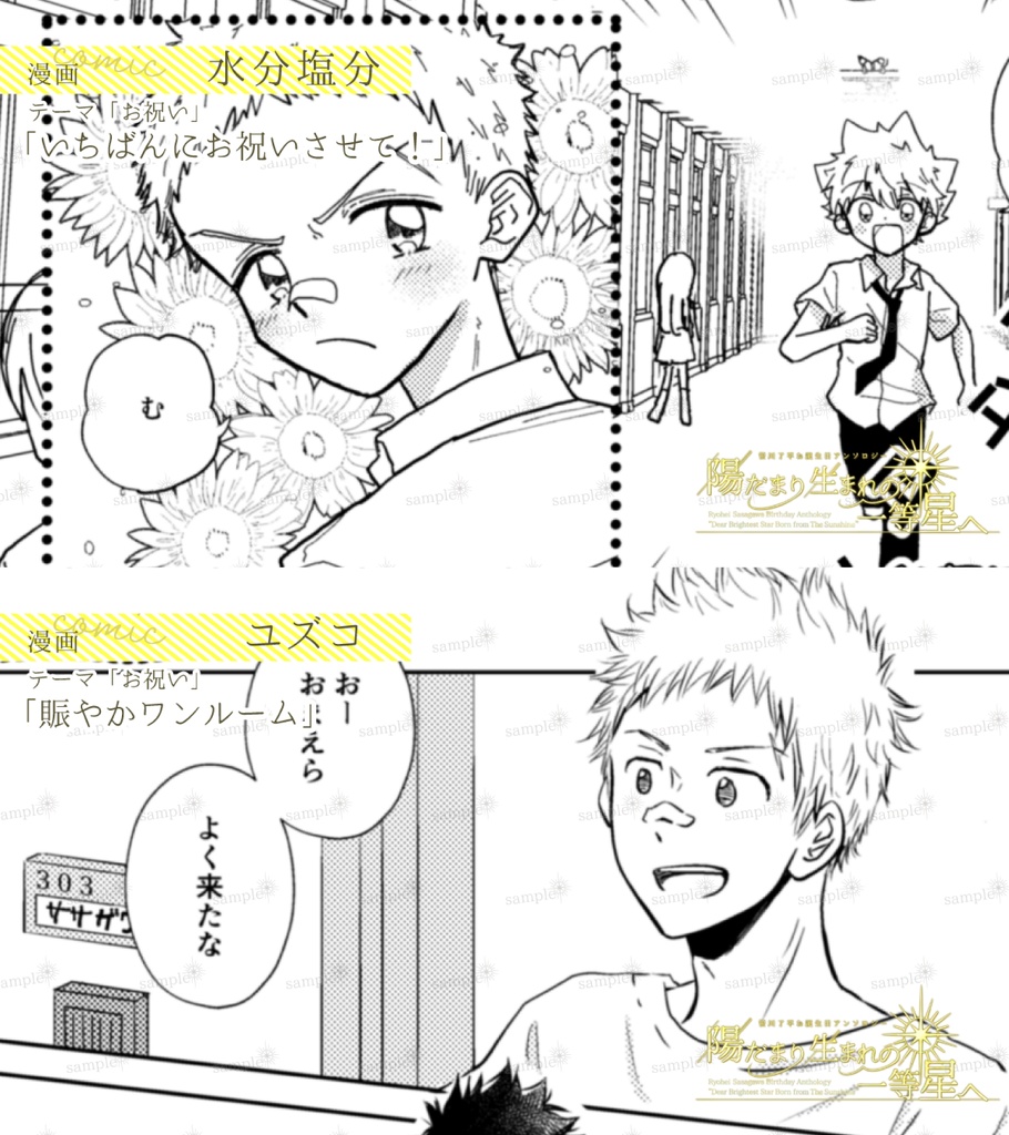 ※2025.7フロマージュにて通販中※笹川了平お誕生日アンソロジー「陽だまり生まれの一等星へ」