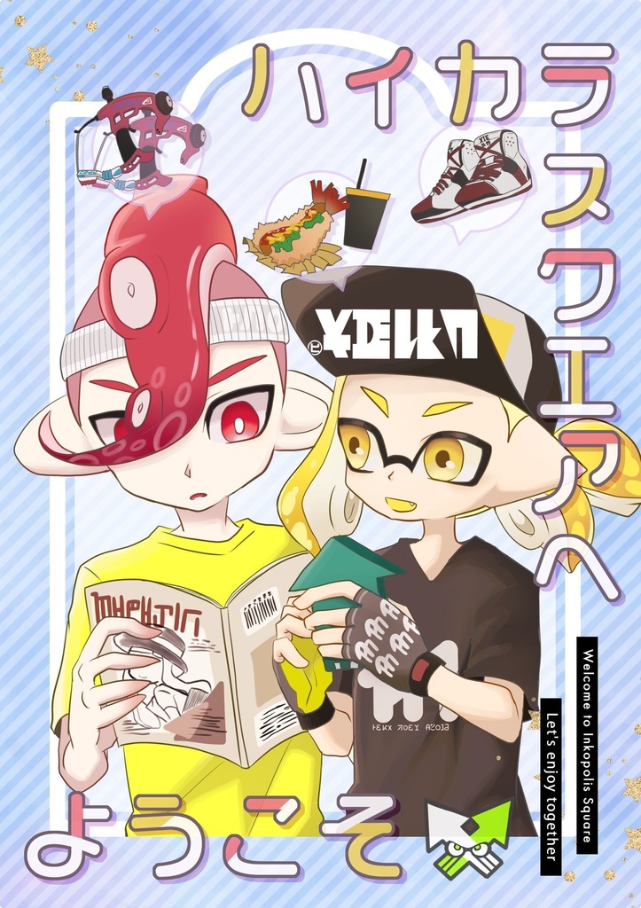 ハイカラスクエアへようこそ