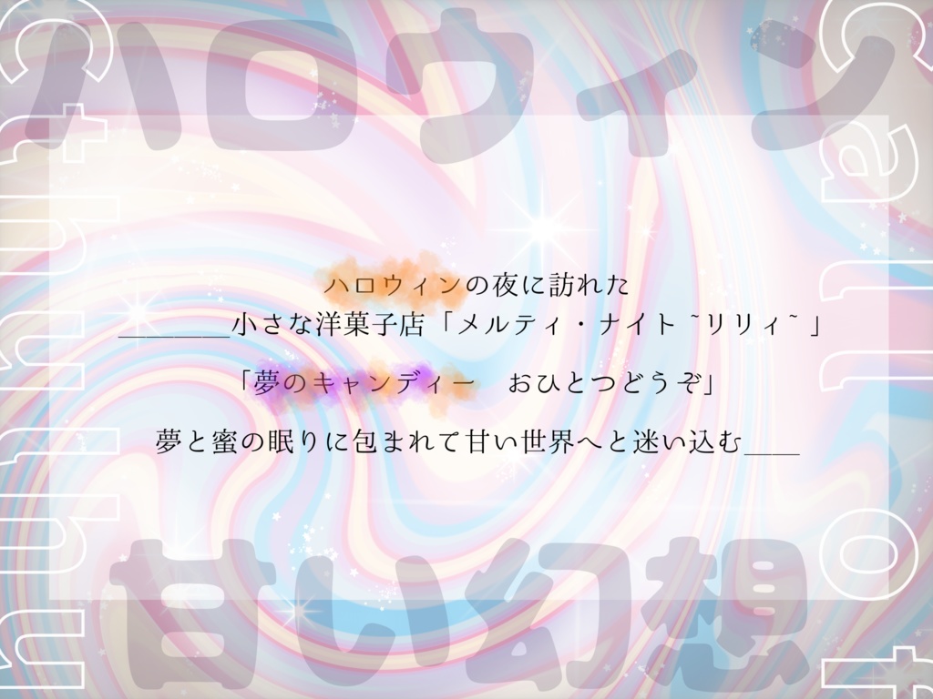 【CoCシナリオ】Trick or dream【SPLL:E190575】