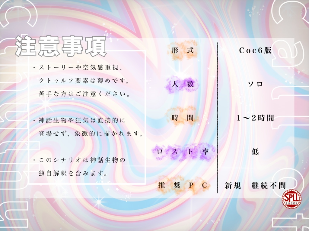 【CoCシナリオ】Trick or dream【SPLL:E190575】