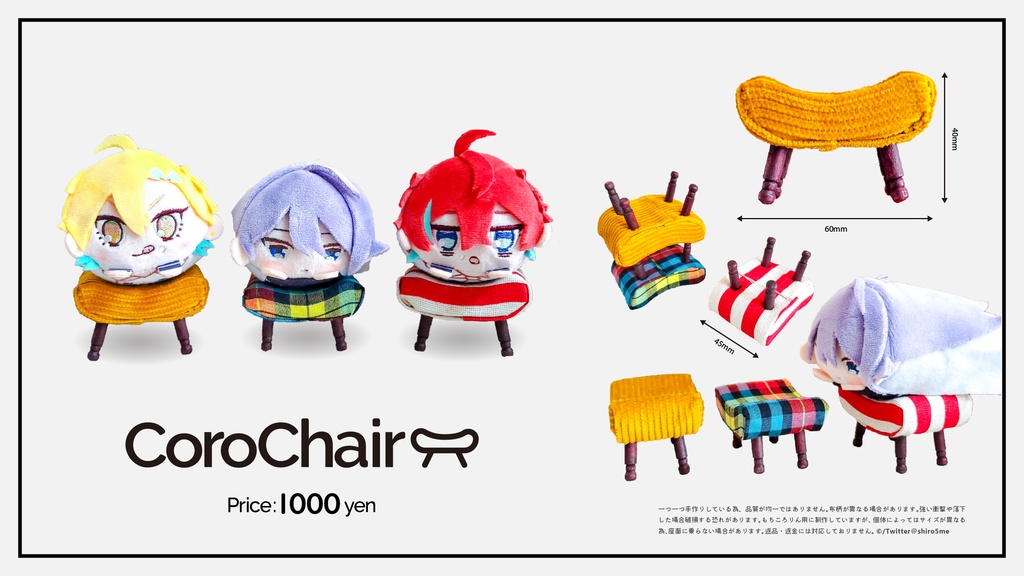 【受注】Corochair/もちころ用椅子 ぬい家具