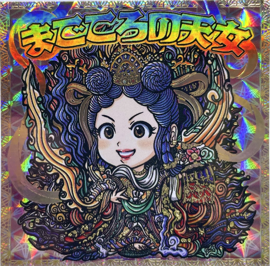 諸国漫遊貼札 第一幕 まごころの天女 2枚セット