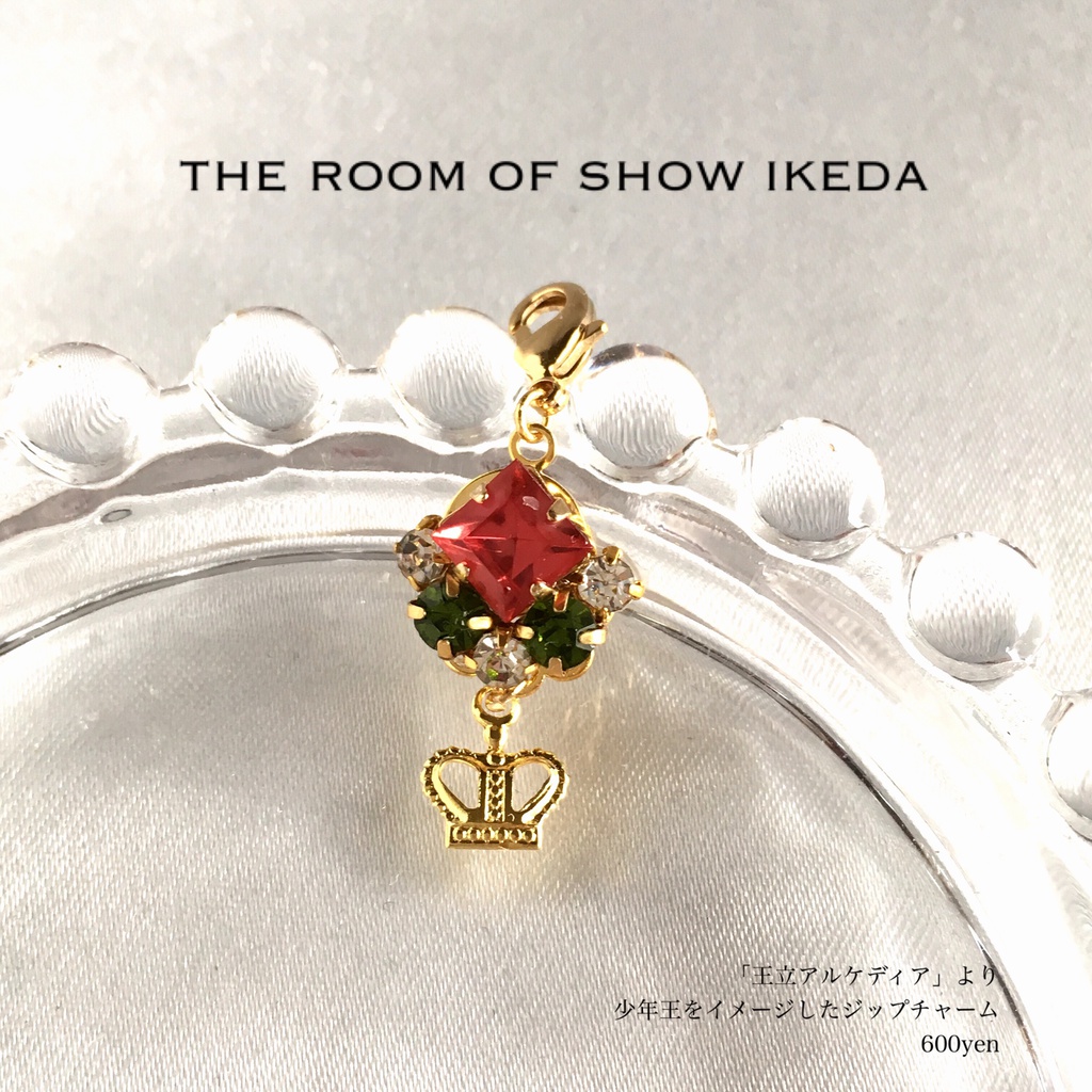 王立アルケディアイメージチャーム【送料込】