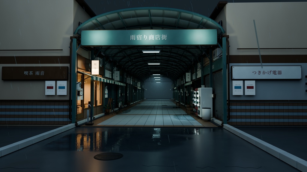 【箱庭コレクション #006 / Blender】雨宿り商店街|Rainy Arcade — Cinema Edition