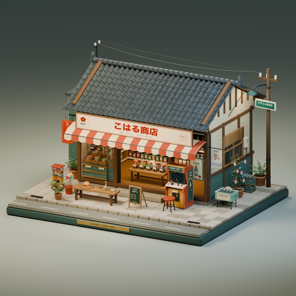 【箱庭コレクション #024 / Blender・GLB】こはる商店｜Koharu Candy Shop