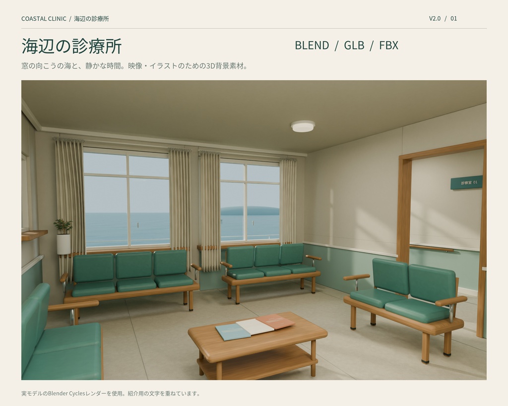 【箱庭コレクション #026 / Blender・GLB】海辺の診療所｜Coastal Clinic