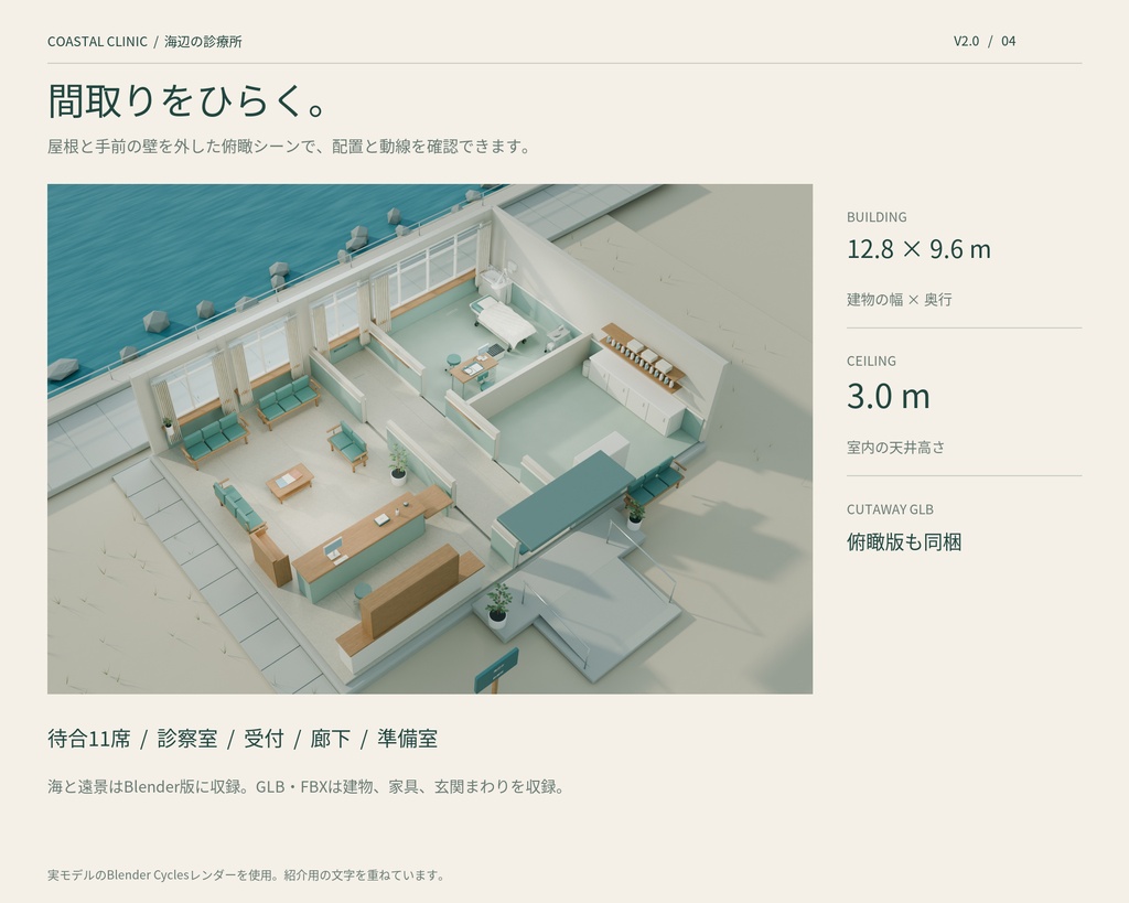 【箱庭コレクション #026 / Blender・GLB】海辺の診療所|Coastal Clinic