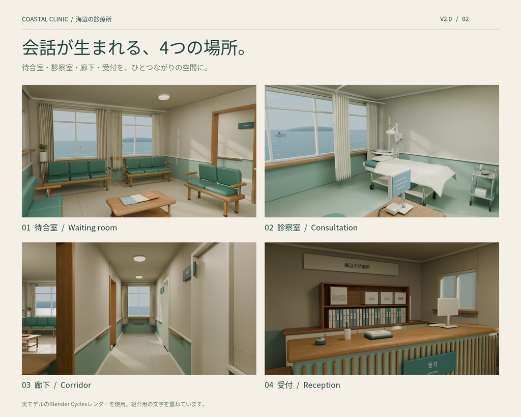 【箱庭コレクション #026 / Blender・GLB】海辺の診療所|Coastal Clinic