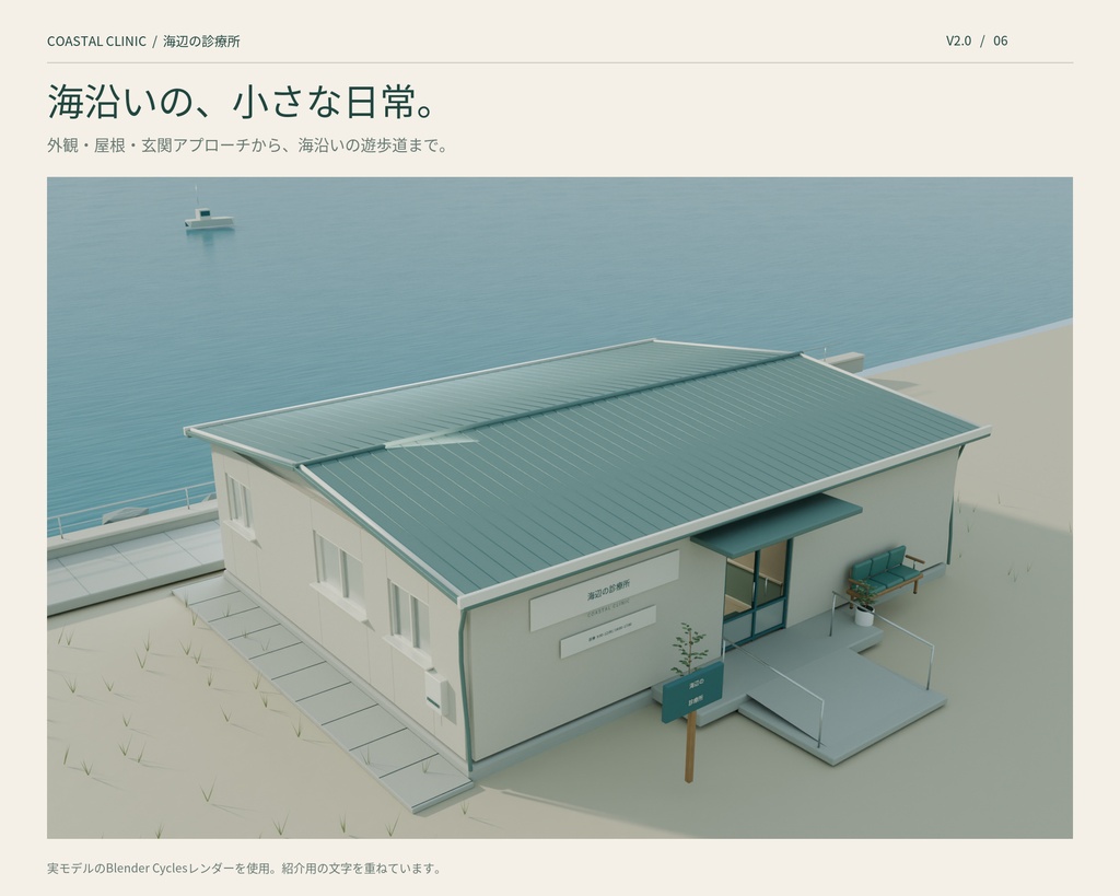 【箱庭コレクション #026 / Blender・GLB】海辺の診療所|Coastal Clinic