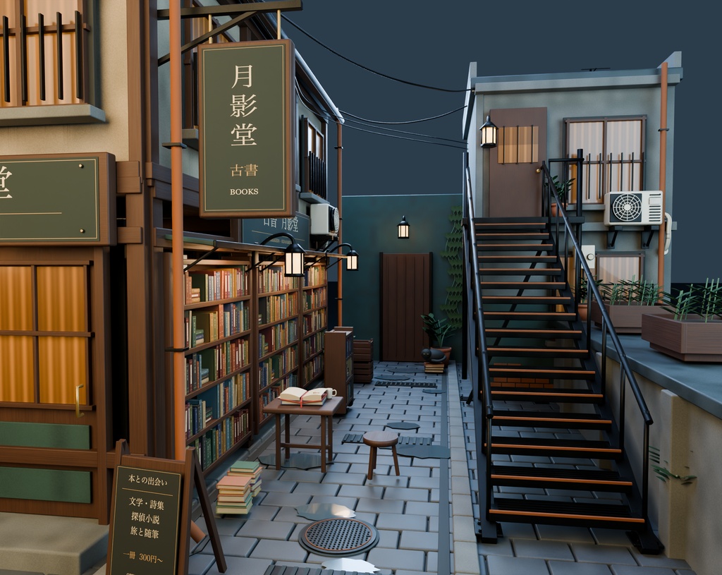 【箱庭コレクション #034 / Blender・GLB】古書店と路地・月影堂|Old Book Alley