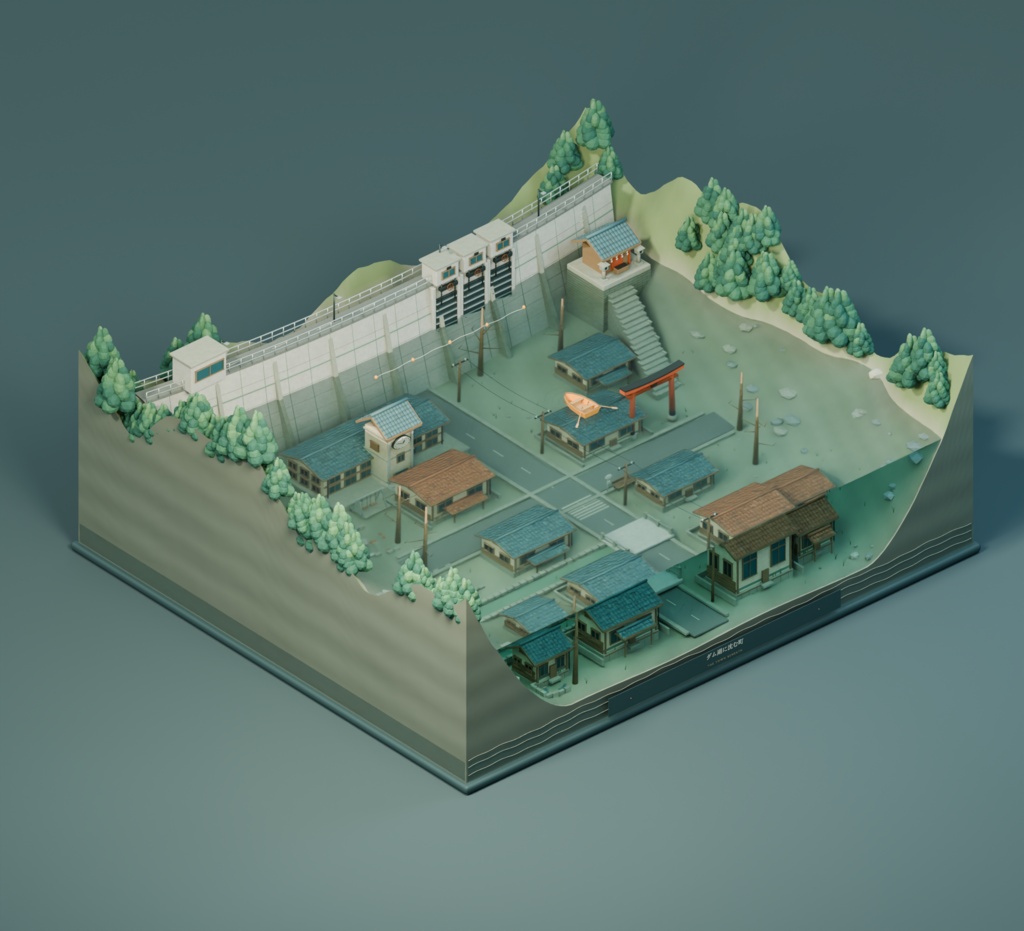 【箱庭コレクション #039 / Blender・GLB】ダム湖に沈む町|The Town Beneath