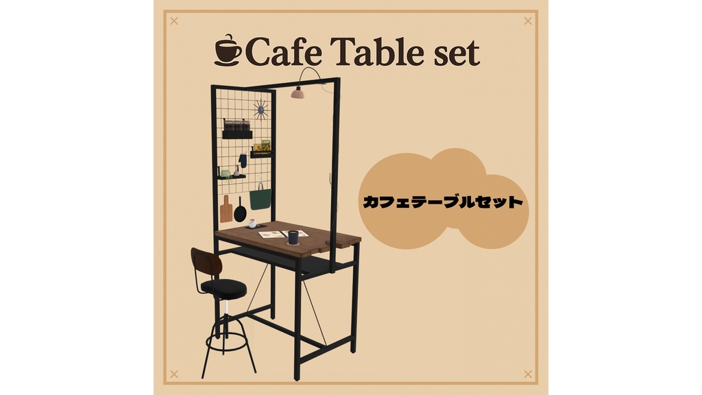 【3Dモデル】自宅でカフェ気分 テーブルセット
