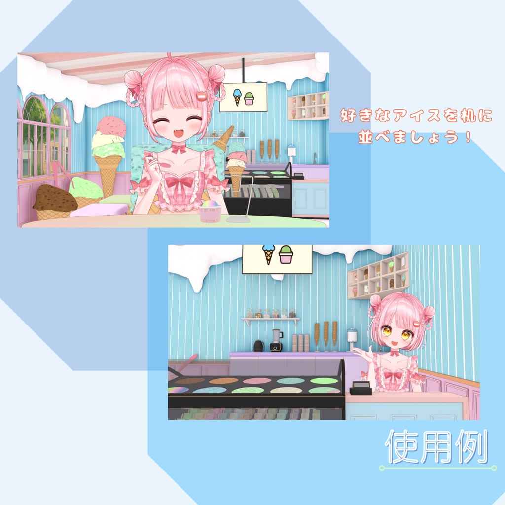 【Vtuber背景】あいすくり~む屋さん