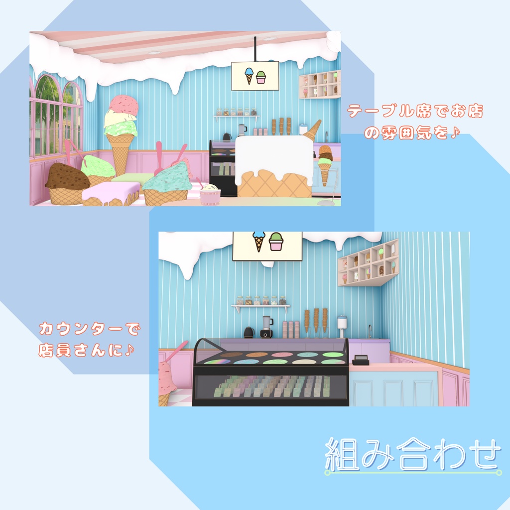 【Vtuber背景】あいすくり~む屋さん