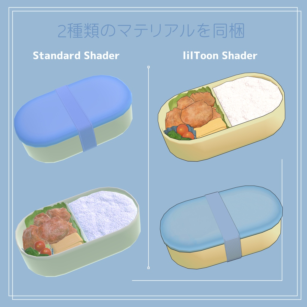 【VRChat想定】唐揚げ弁当アセット