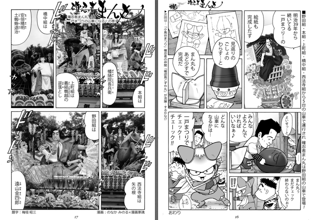 【DL版】確忍者まん丸 vol1 特集:岩手県の確忍者