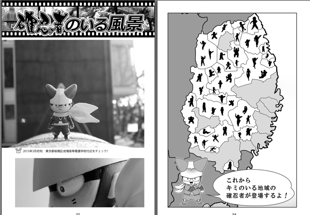 【DL版】確忍者まん丸 vol1 特集:岩手県の確忍者