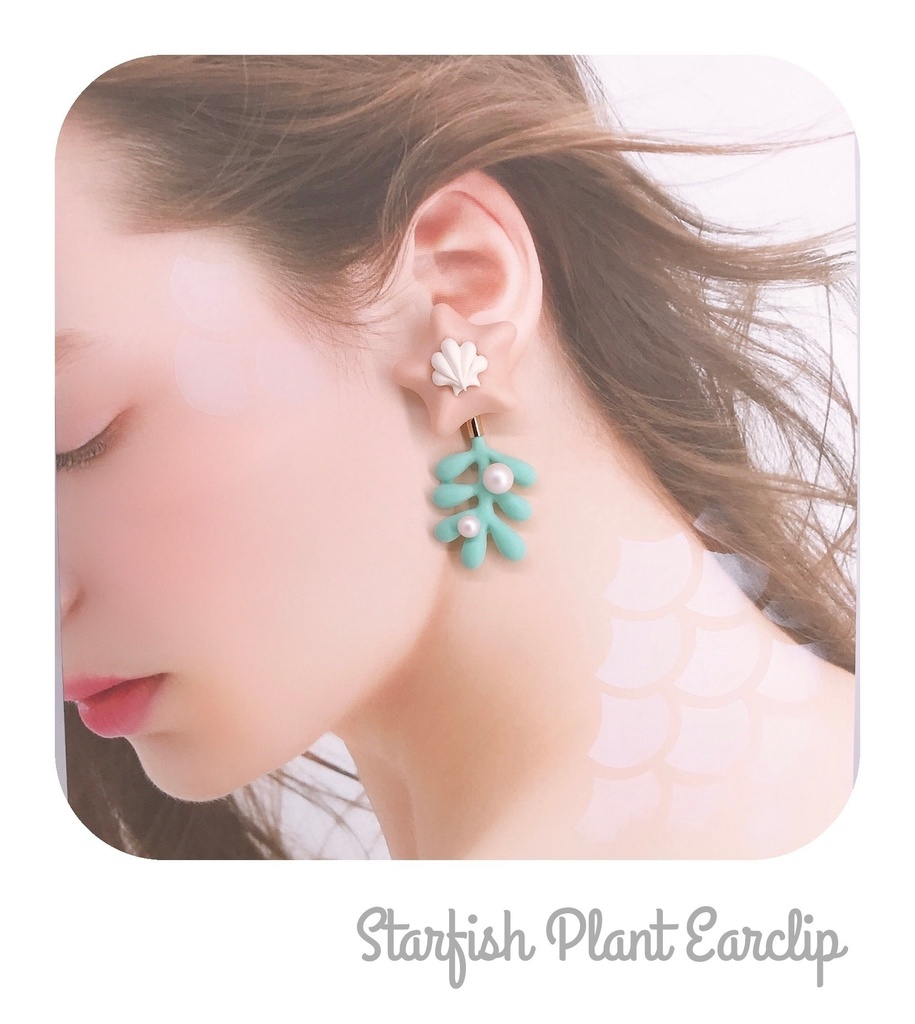 ヒトデ プラント イヤリング