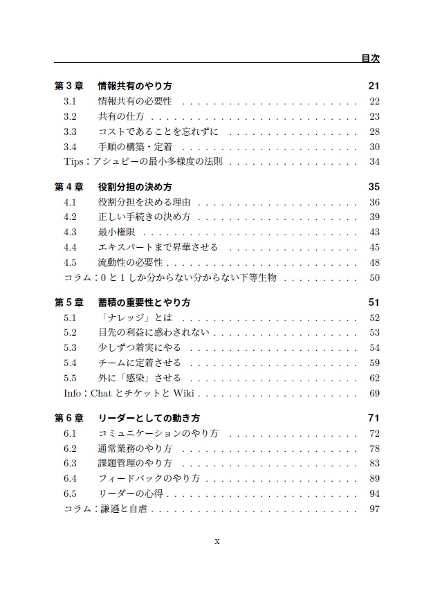 理想のチームの作り方 Cost-Driven Management
