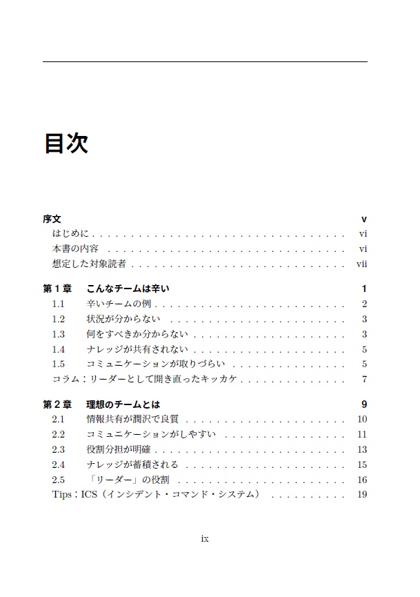 理想のチームの作り方 Cost-Driven Management