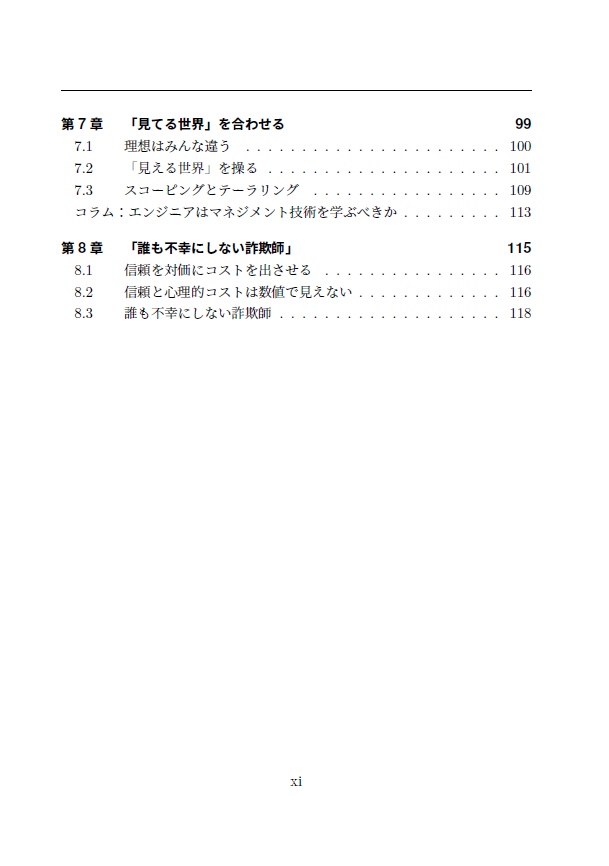 理想のチームの作り方 Cost-Driven Management