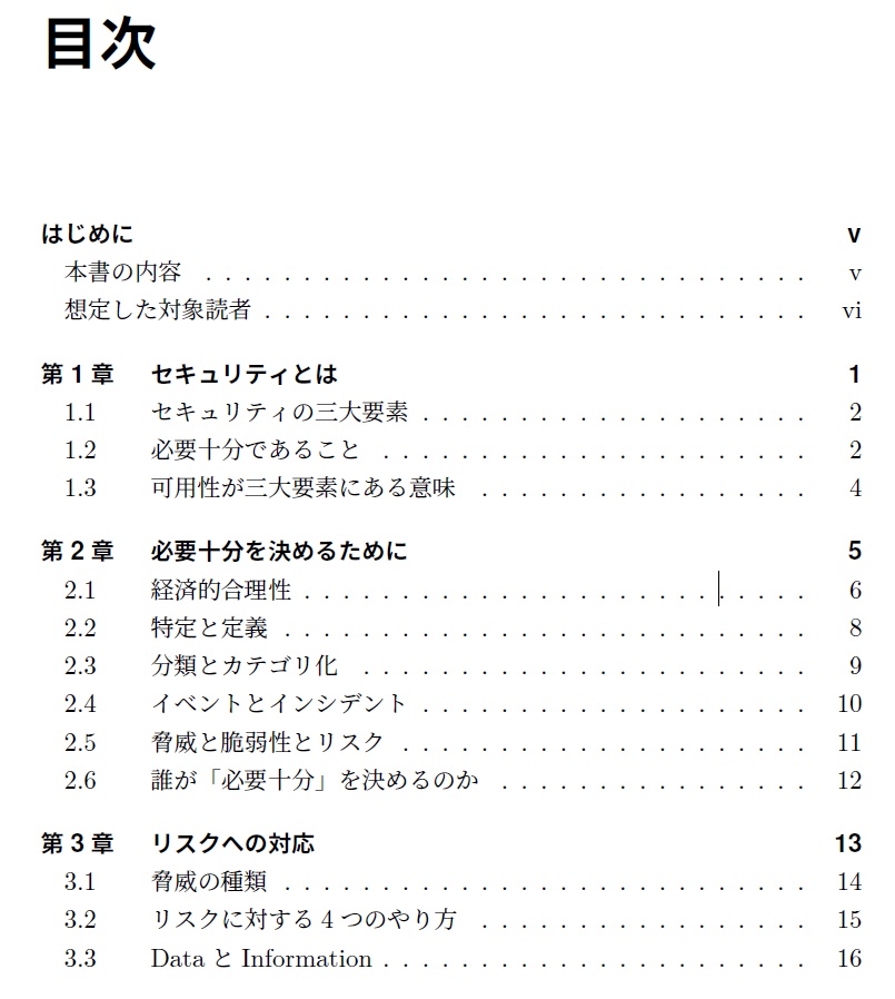 大事なセキュリティの話をしよう