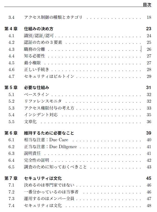 大事なセキュリティの話をしよう