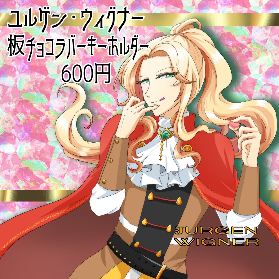 【RO】ユルゲン板チョコラバーストラップ