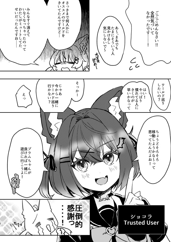 ショコラ×プラム百合同人誌【VRChat】