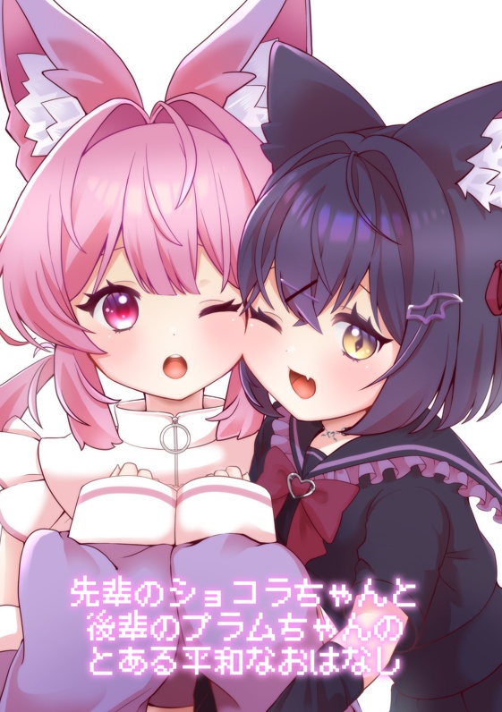 ショコラ×プラム百合同人誌【VRChat】