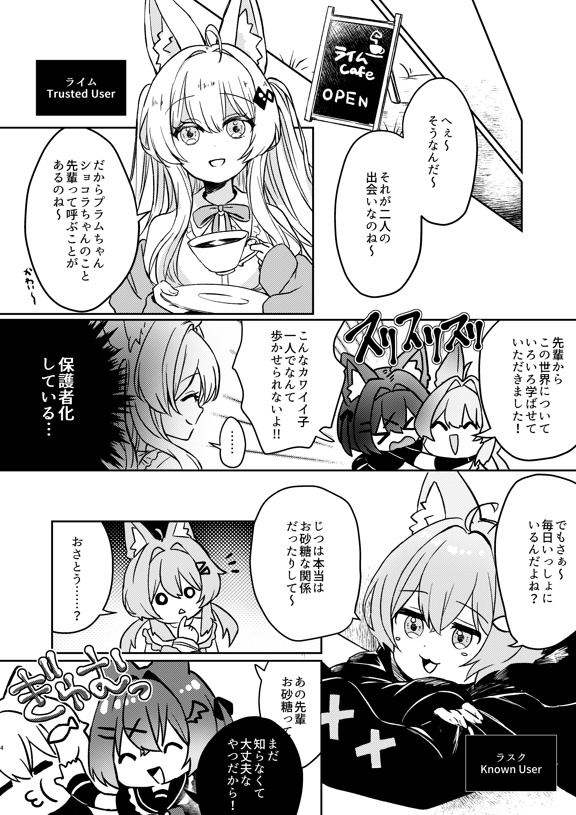 ショコラ×プラム百合同人誌【VRChat】