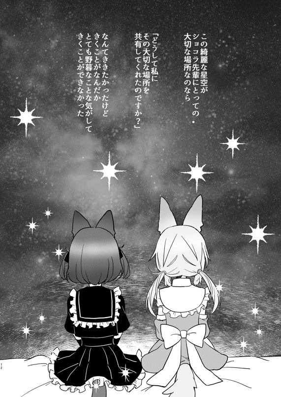 ショコラ×プラム百合同人誌【VRChat】