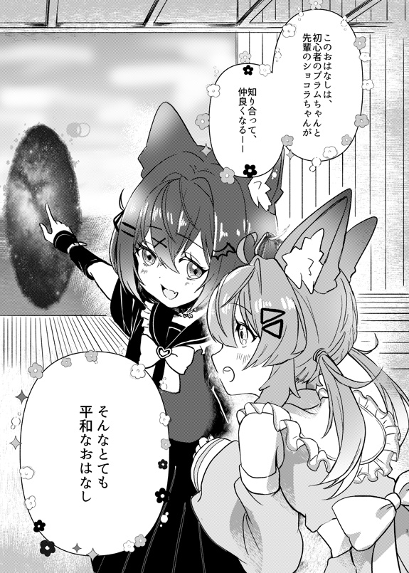 ショコラ×プラム百合同人誌【VRChat】
