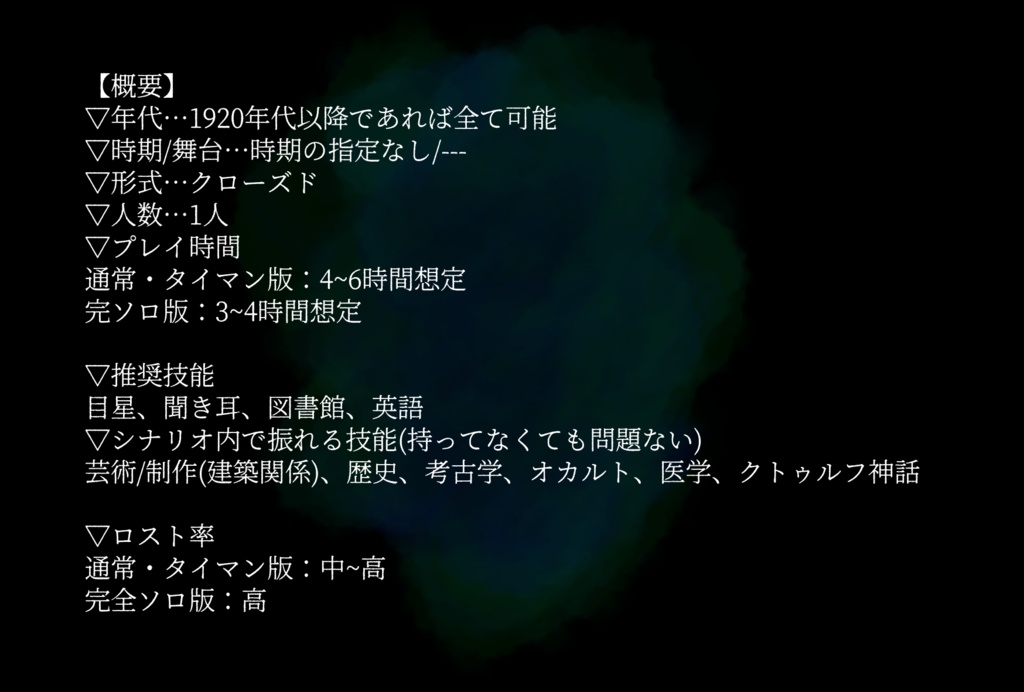 CoC6版【渦中に踊れ】《SPLL:E110697》